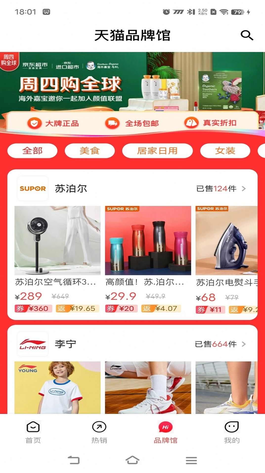 麦万品购物软件app图片5