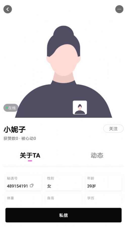 秘遇交友软件app图片5