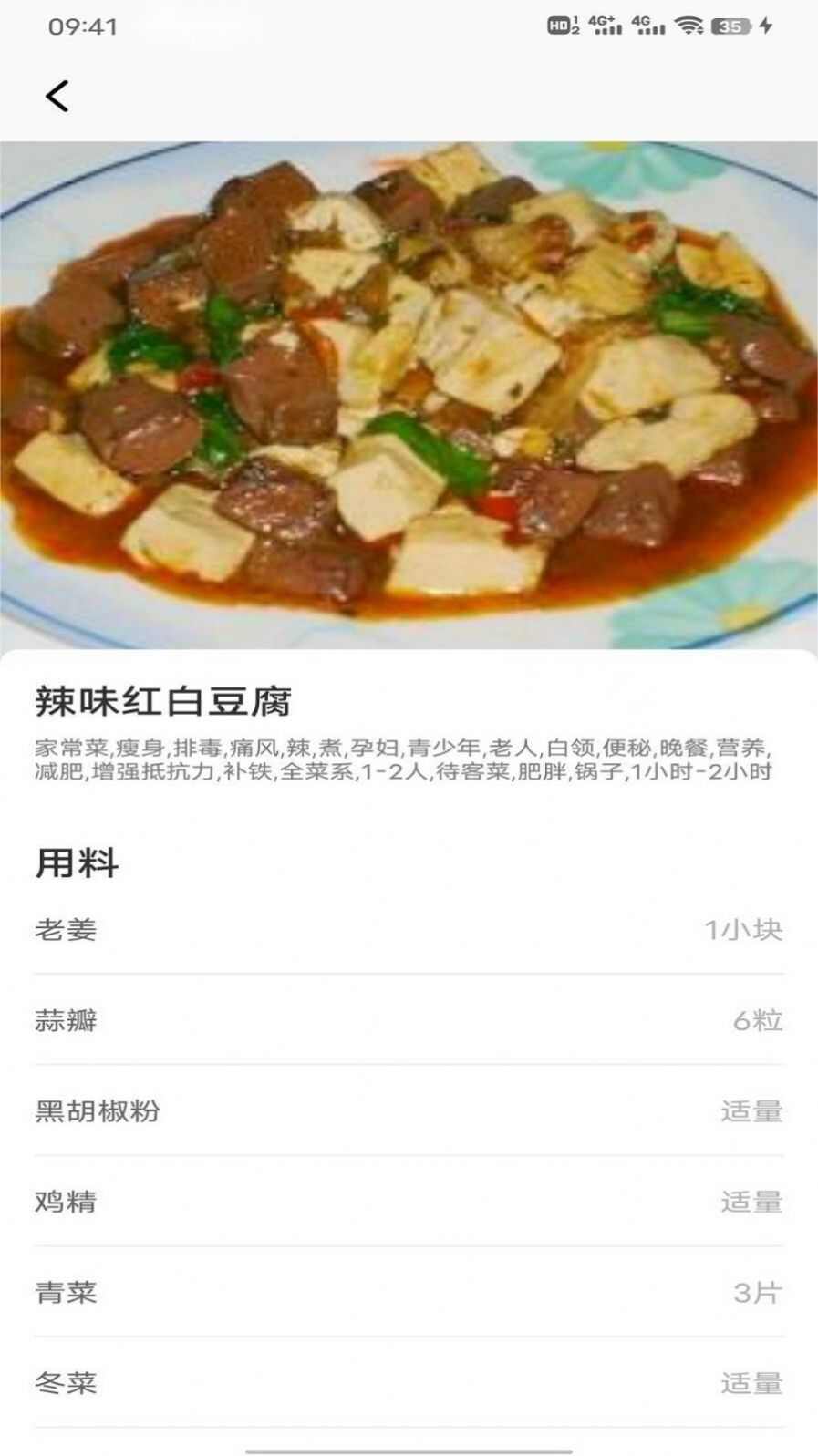 豌豆美食菜谱app安卓版图3: