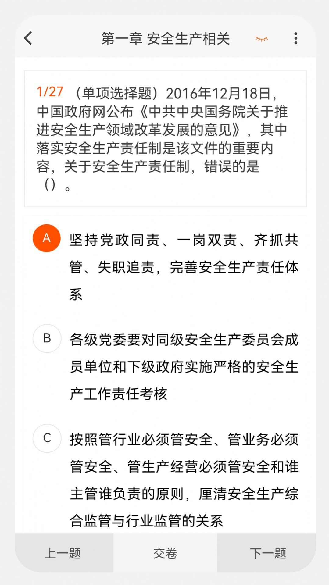 安全工程师新题库app安卓版图1: