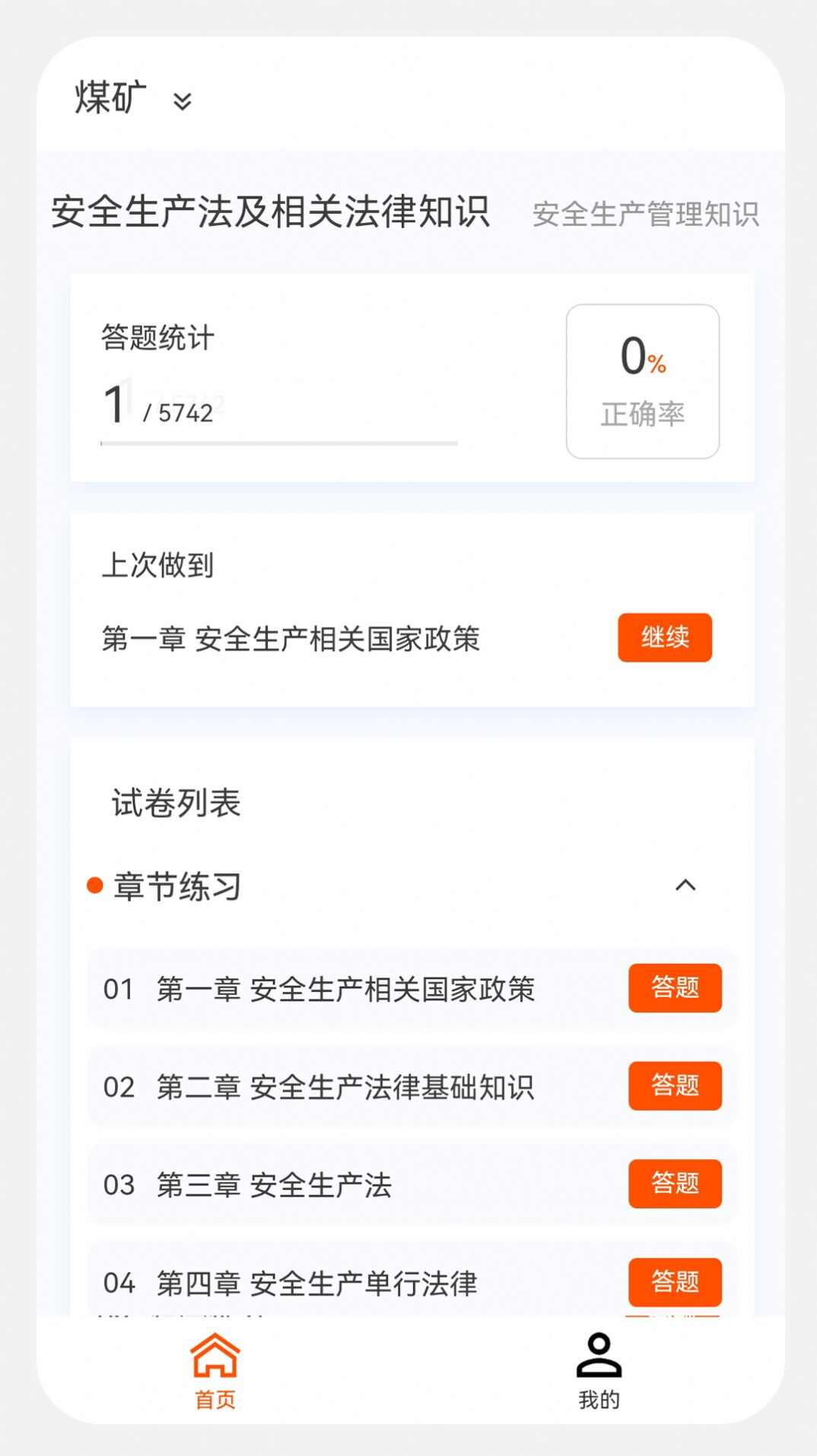 安全工程师新题库app安卓版图2: