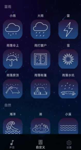 真享睡眠app安卓版图2: