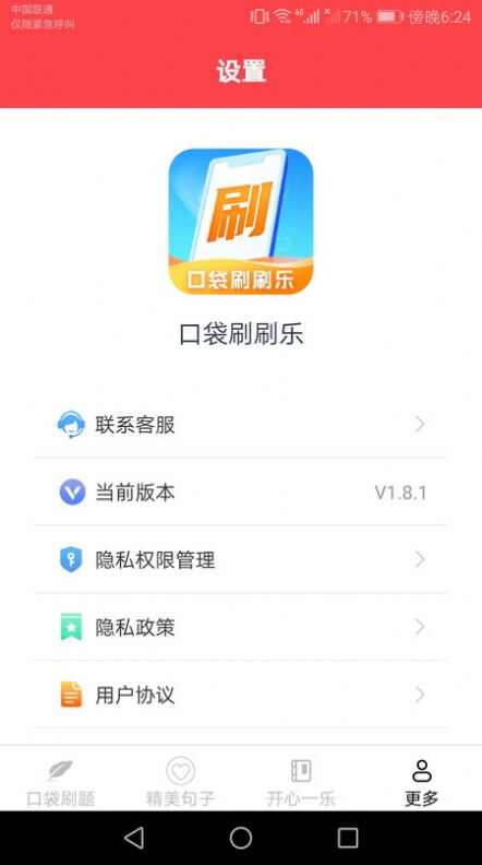 口袋刷刷乐app下载最新版图1: