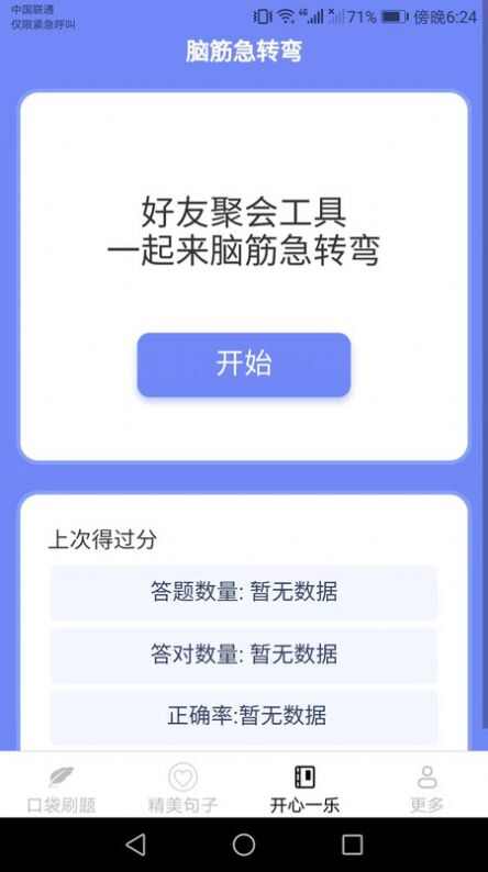 口袋刷刷乐app下载最新版图2: