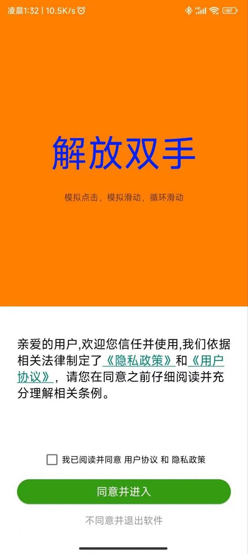 触点精灵app官方版图片5