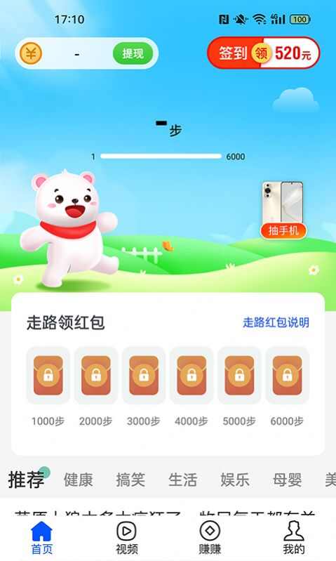 步步熊计步app最新版图5: