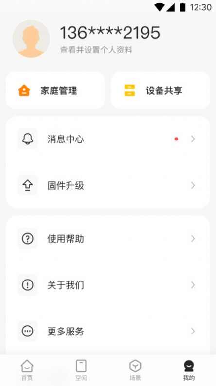 欧派智家app手机版图1: