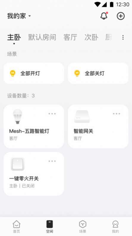 欧派智家app手机版图2: