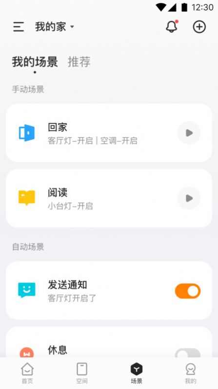 欧派智家app手机版图片1