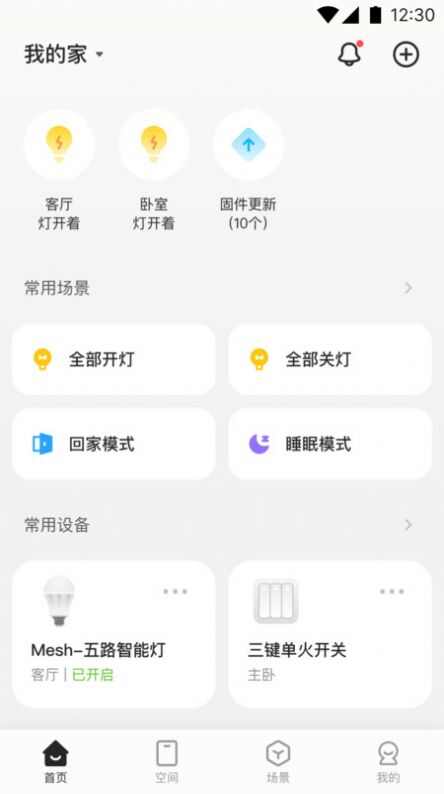 欧派智家app手机版图3: