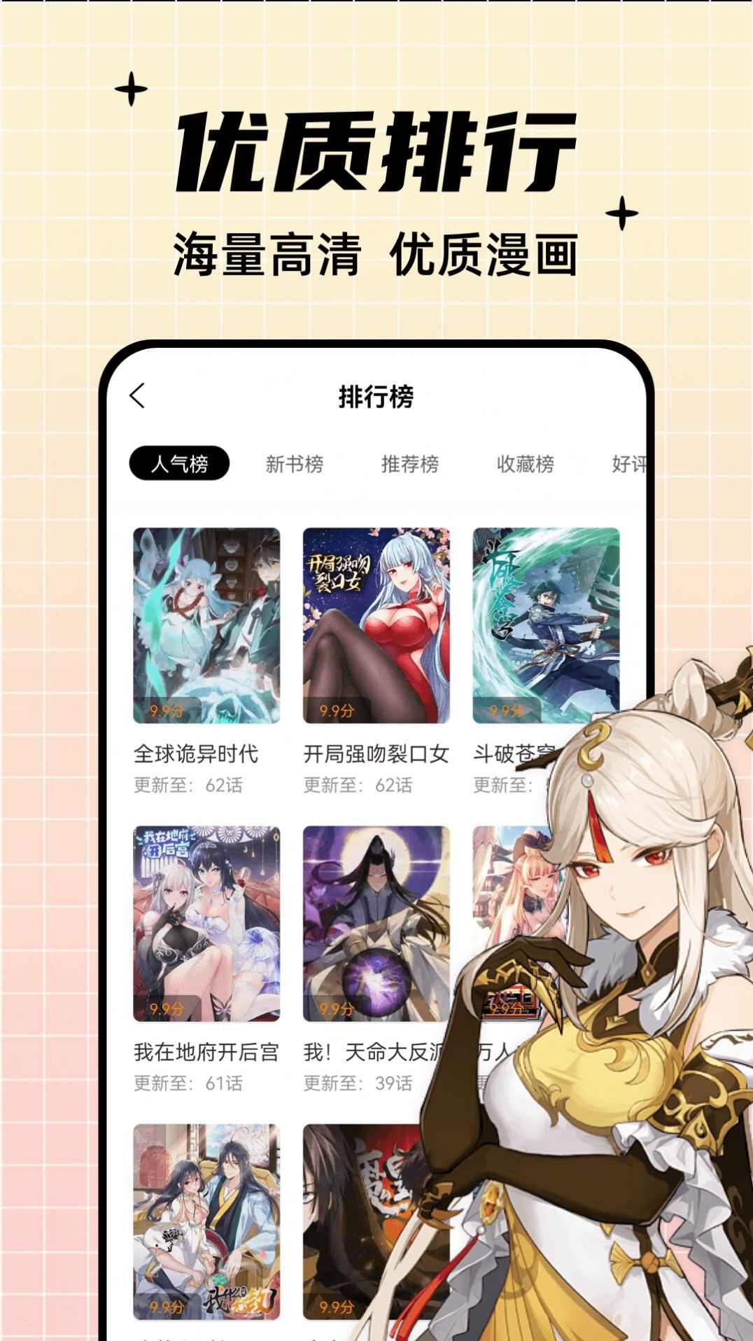 酷笔漫画官方免费app下载安装图片1