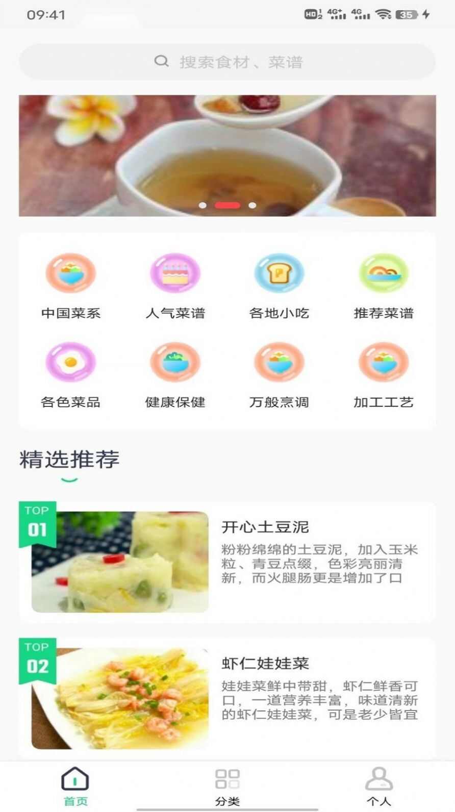 豌豆美食菜谱app安卓版图片2