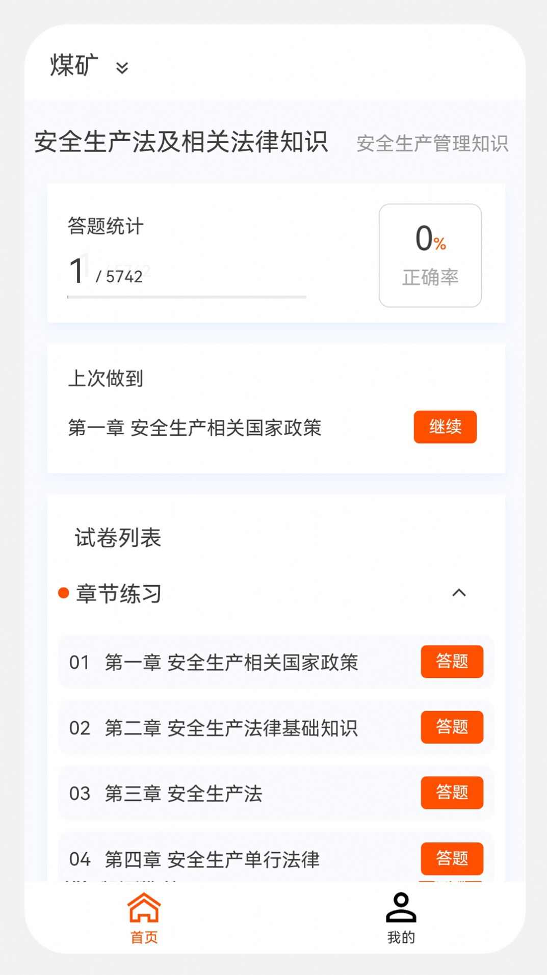 安全工程师新题库app安卓版图5: