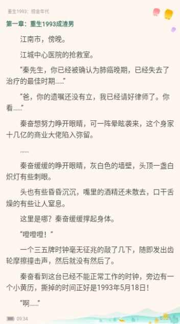 畅玩阅小说软件免费版图片2