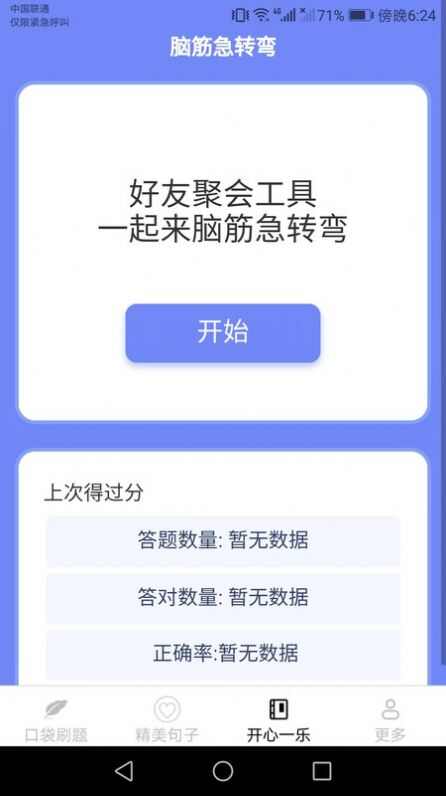 口袋刷刷乐app下载最新版图片3