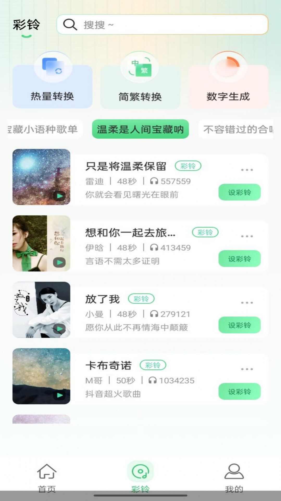 幸运铃声app安卓版图片3