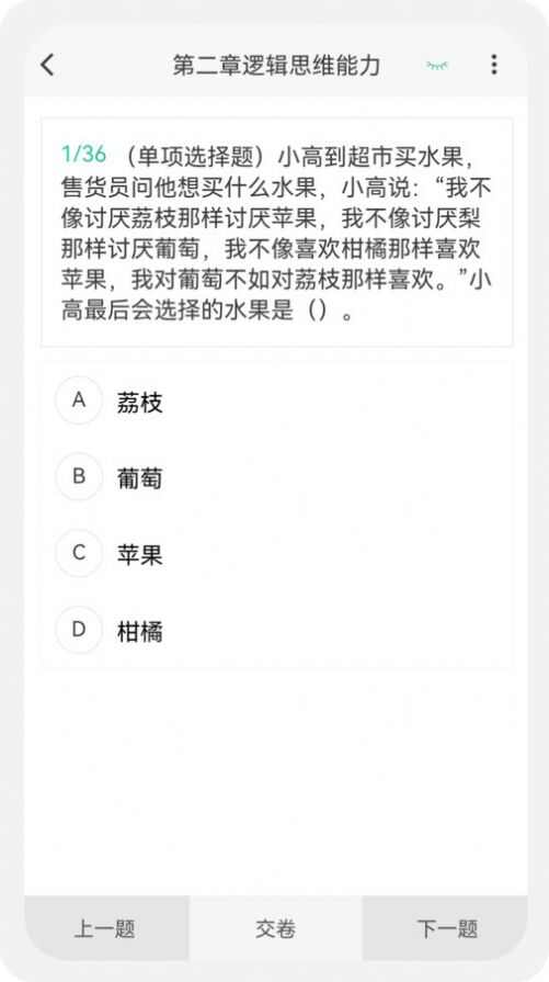 教师资格新题库app安卓版图2: