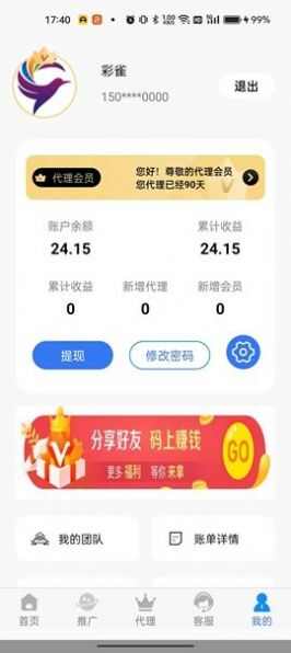 彩雀兼职软件app图3: