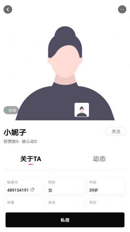 秘遇交友软件app图片1