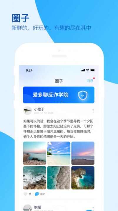 爱多聊社交软件app图3: