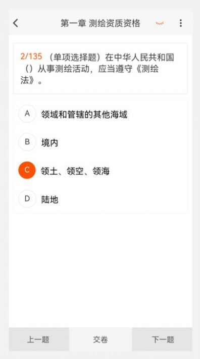 测绘师原题库app安卓版图1: