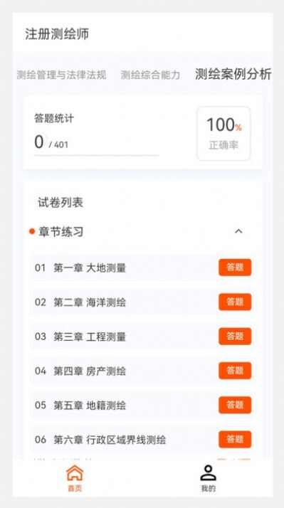 测绘师原题库app安卓版图片1
