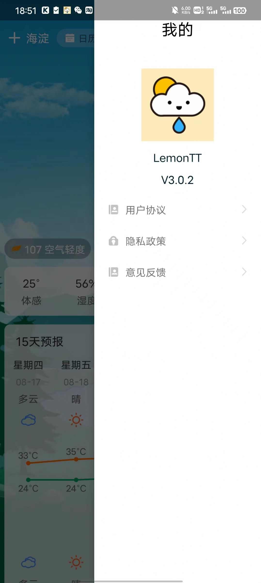 LemonTT天气预报软件图片3