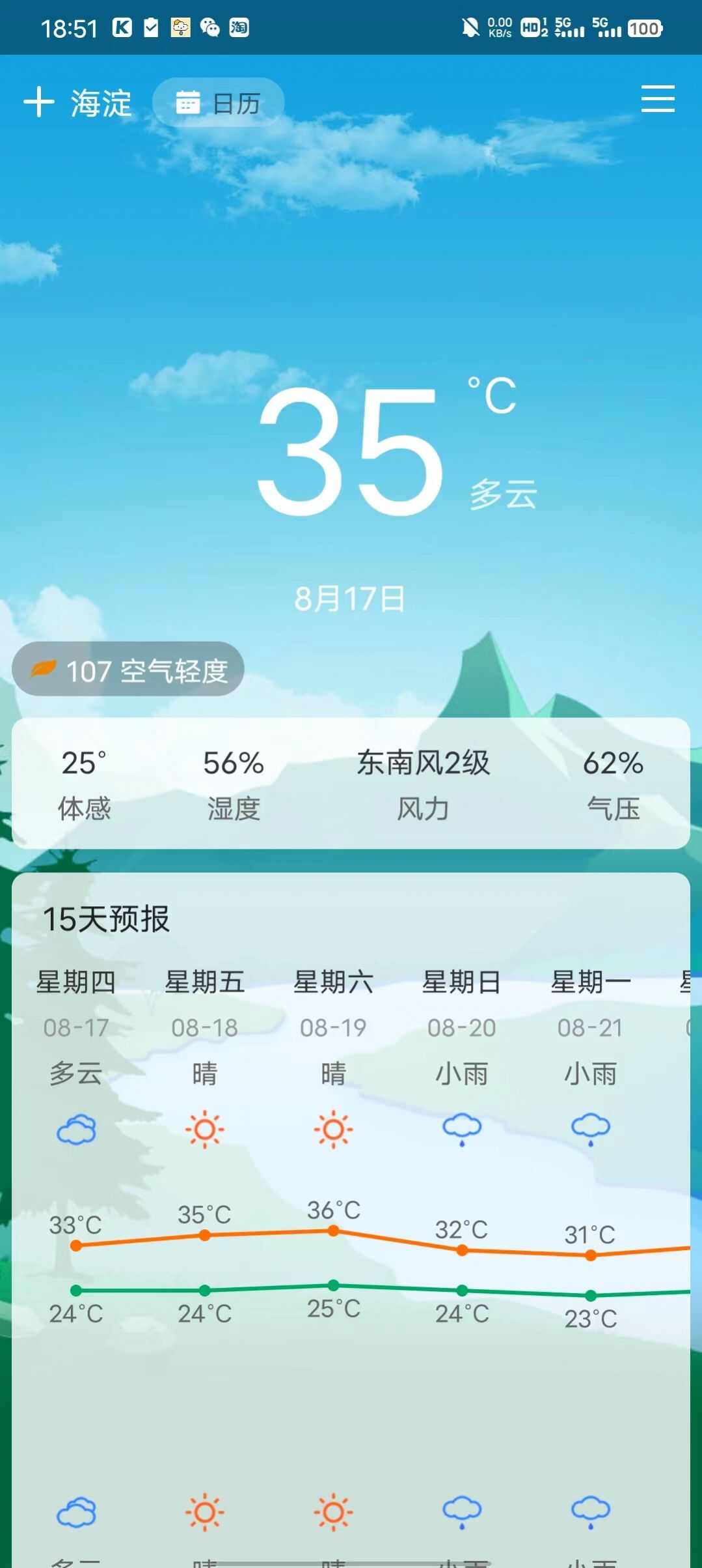 LemonTT天气预报软件图片4