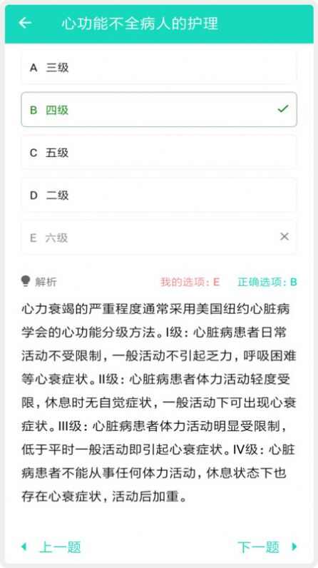 护师护士护考题库软件最新版图片1