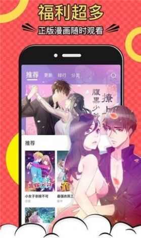 漫画一号app下载免费版图片2