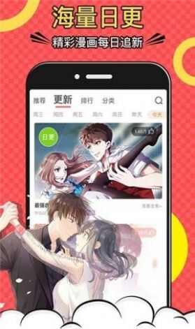 漫画一号app下载免费版图片3