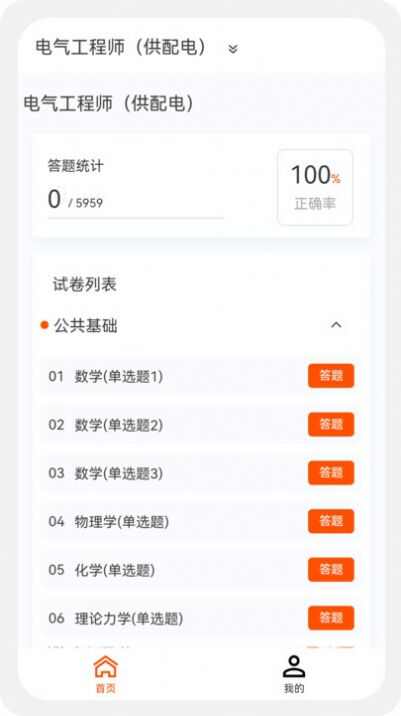 电气工程师原题库app官方版图片2