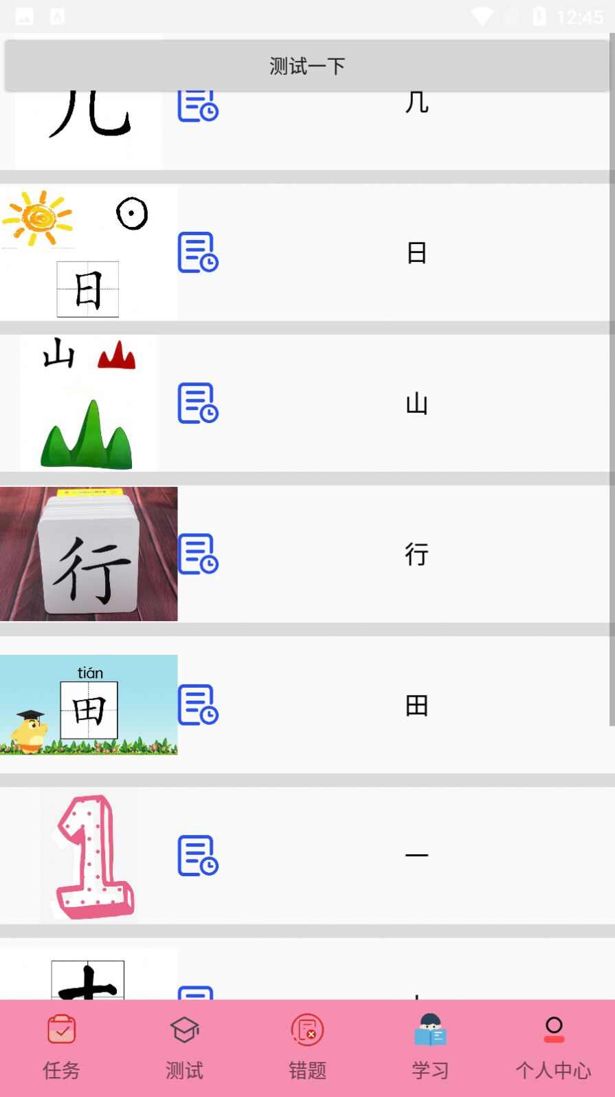 叨叨识字app安卓版图4: