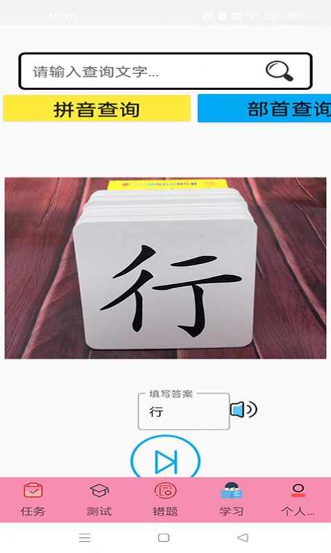 叨叨识字app安卓版图片5