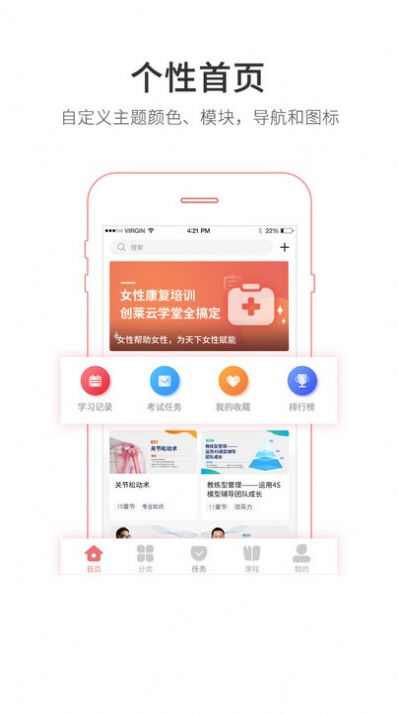 创莱云学堂app最新版下载图3: