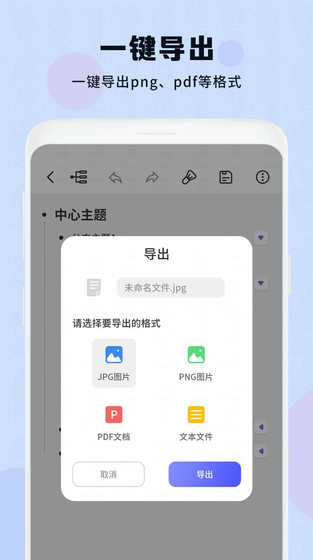 思维导图免费助手app安卓版图1: