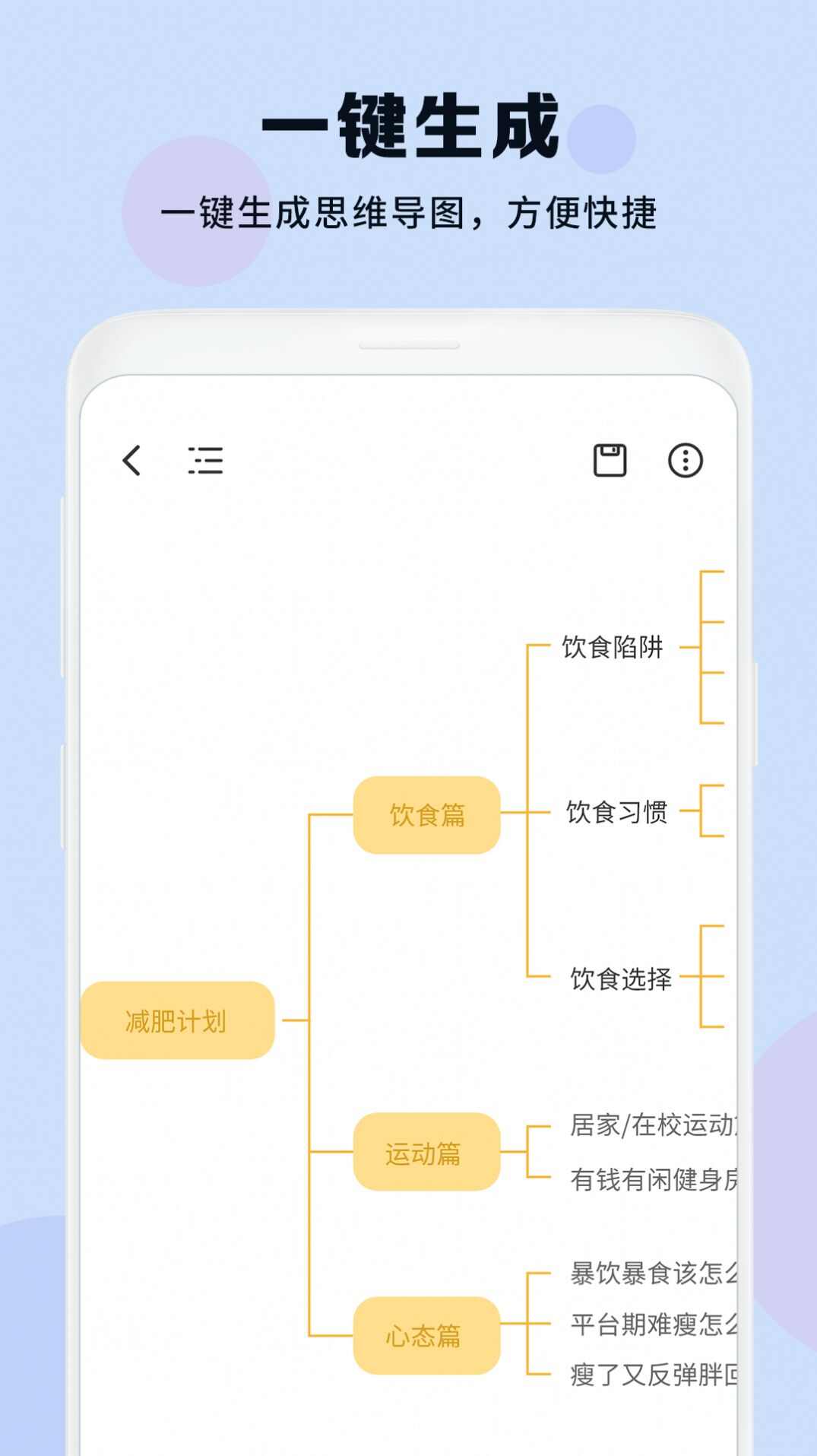 思维导图免费助手app安卓版图片1