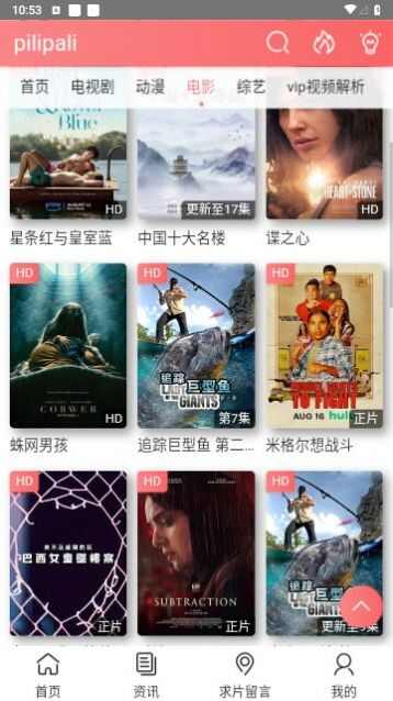 pilipali追剧app最新下载图片4