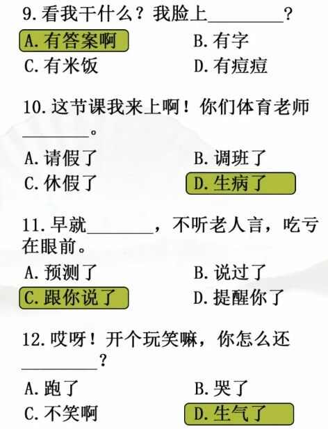 汉字找茬王中国宝宝试卷攻略 中国人都会做的题答案图片3