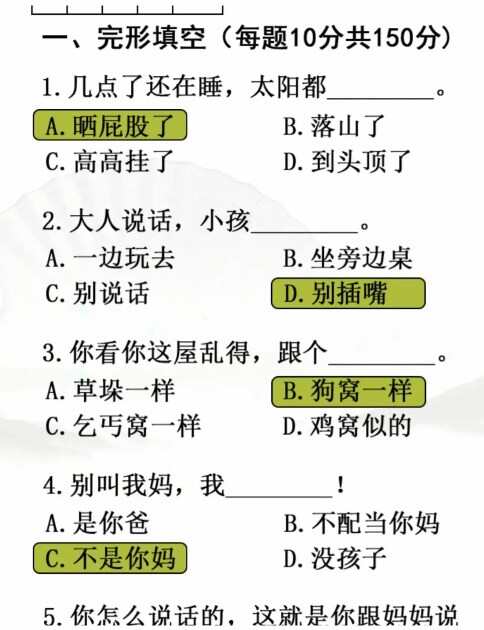 汉字找茬王中国宝宝试卷攻略 中国人都会做的题答案[多图]