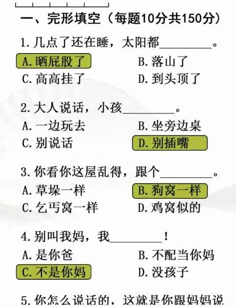 汉字找茬王中国宝宝试卷攻略 中国人都会做的题答案图片1