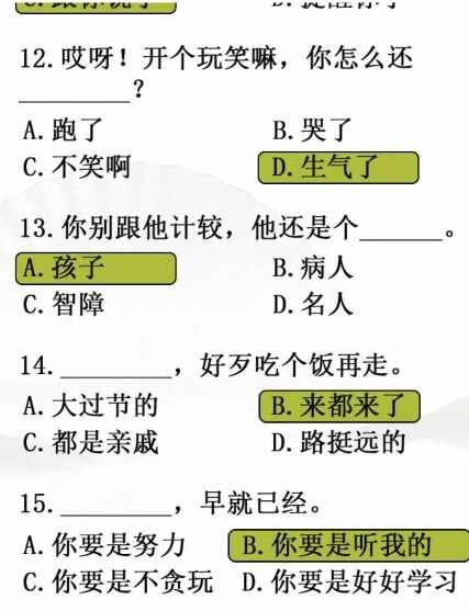 汉字找茬王中国宝宝试卷攻略 中国人都会做的题答案图片4