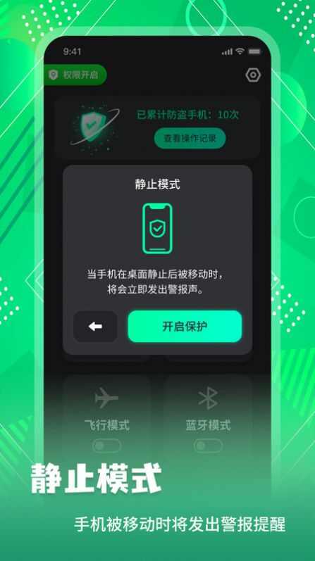 手机防盗报警锁app安卓版图片3