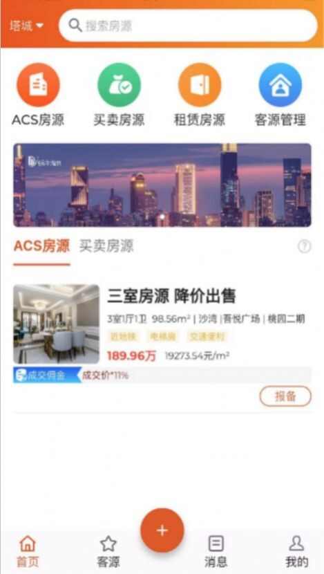 天玑云享房产服务app图片4