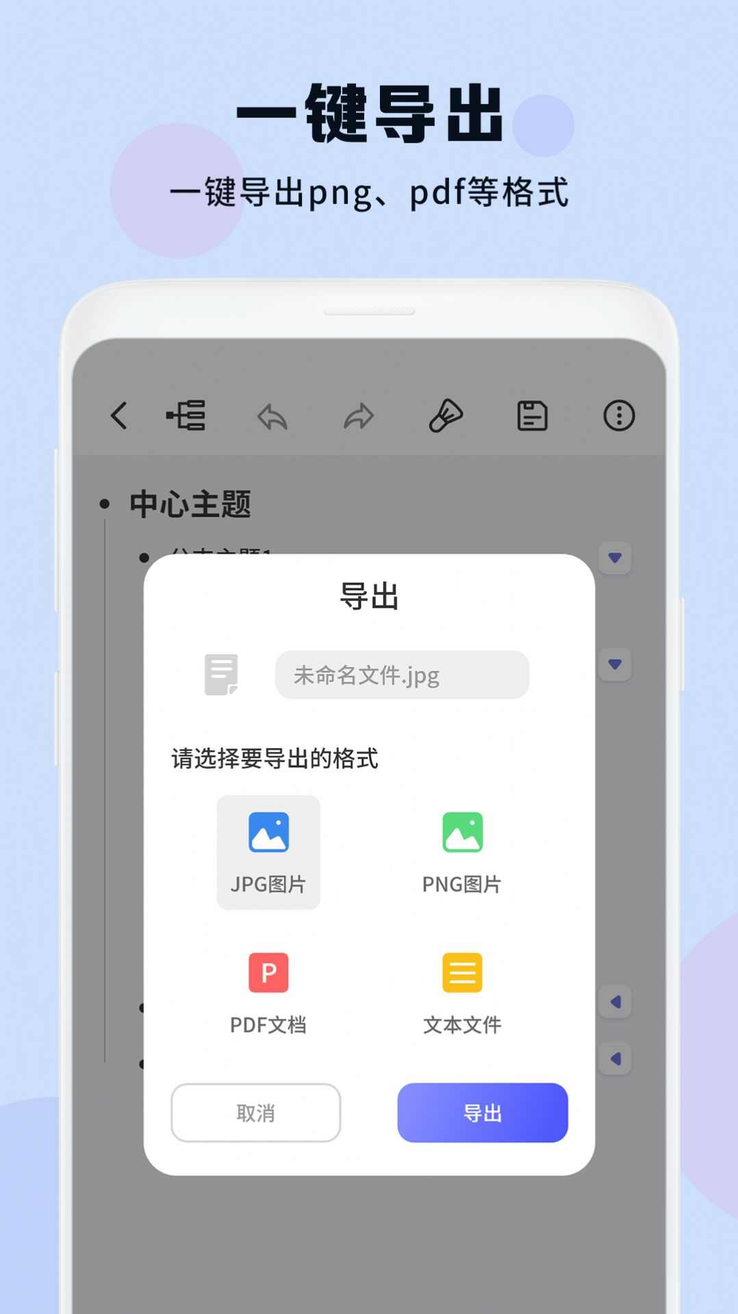 思维导图免费助手app安卓版图片3