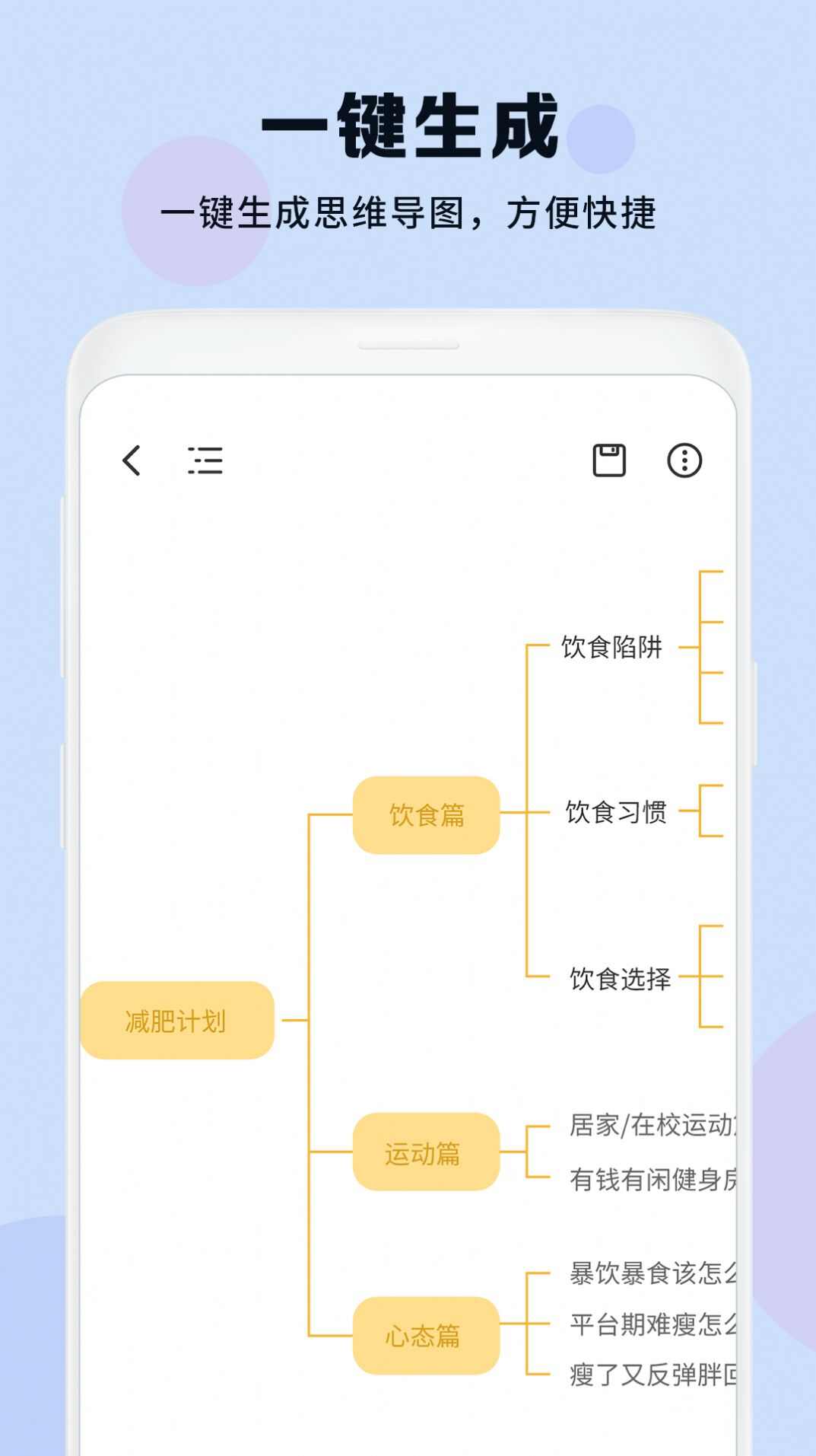 思维导图免费助手app安卓版图4: