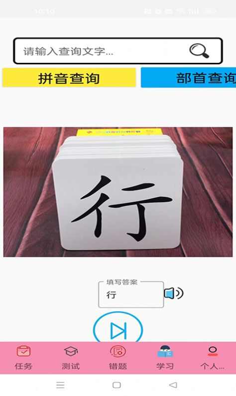 叨叨识字app安卓版图3: