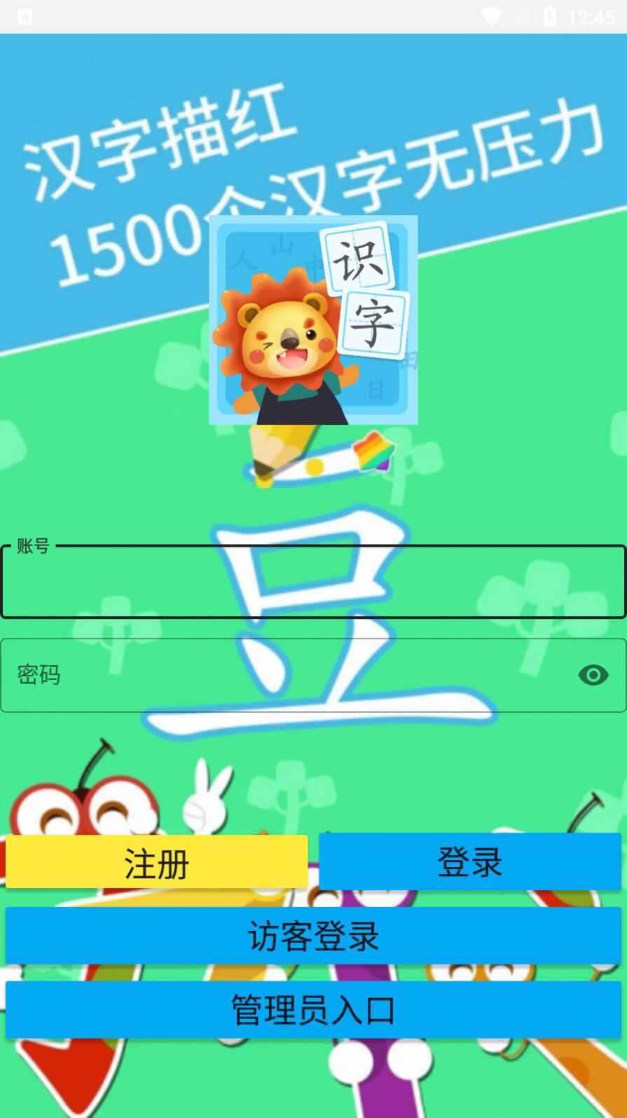 叨叨识字app安卓版图片2