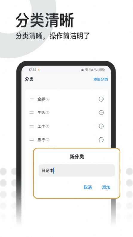 记事本本app最新版下载图2: