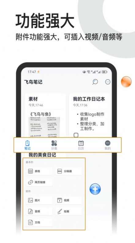 记事本本app最新版下载图1: